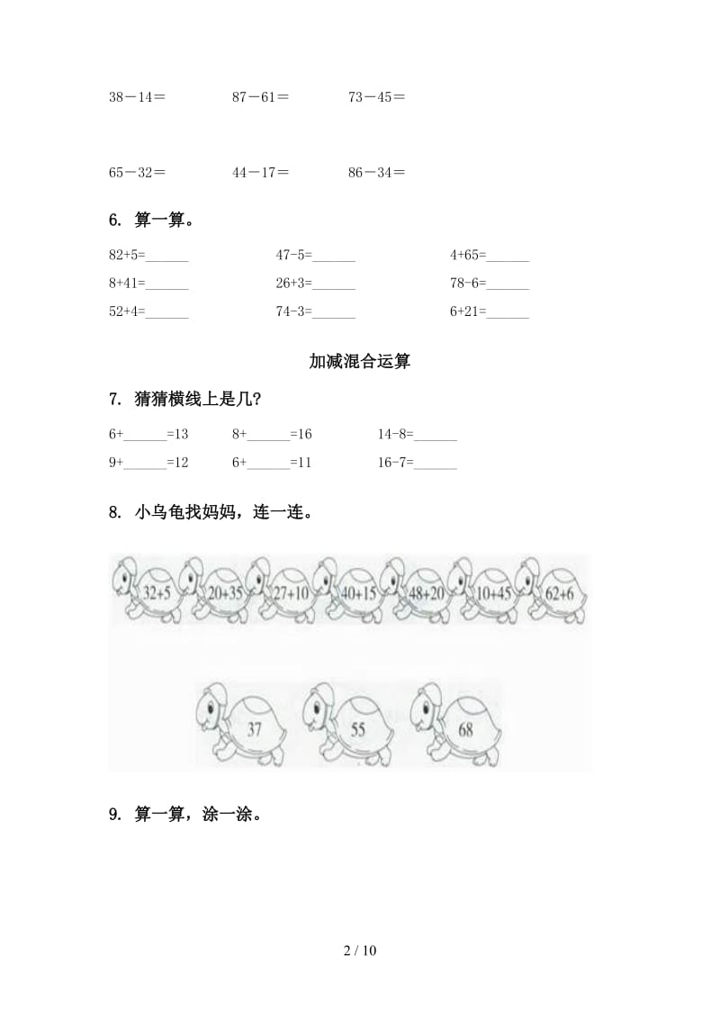 沪教版一年级数学下册第一次月考分类复习.doc_第2页