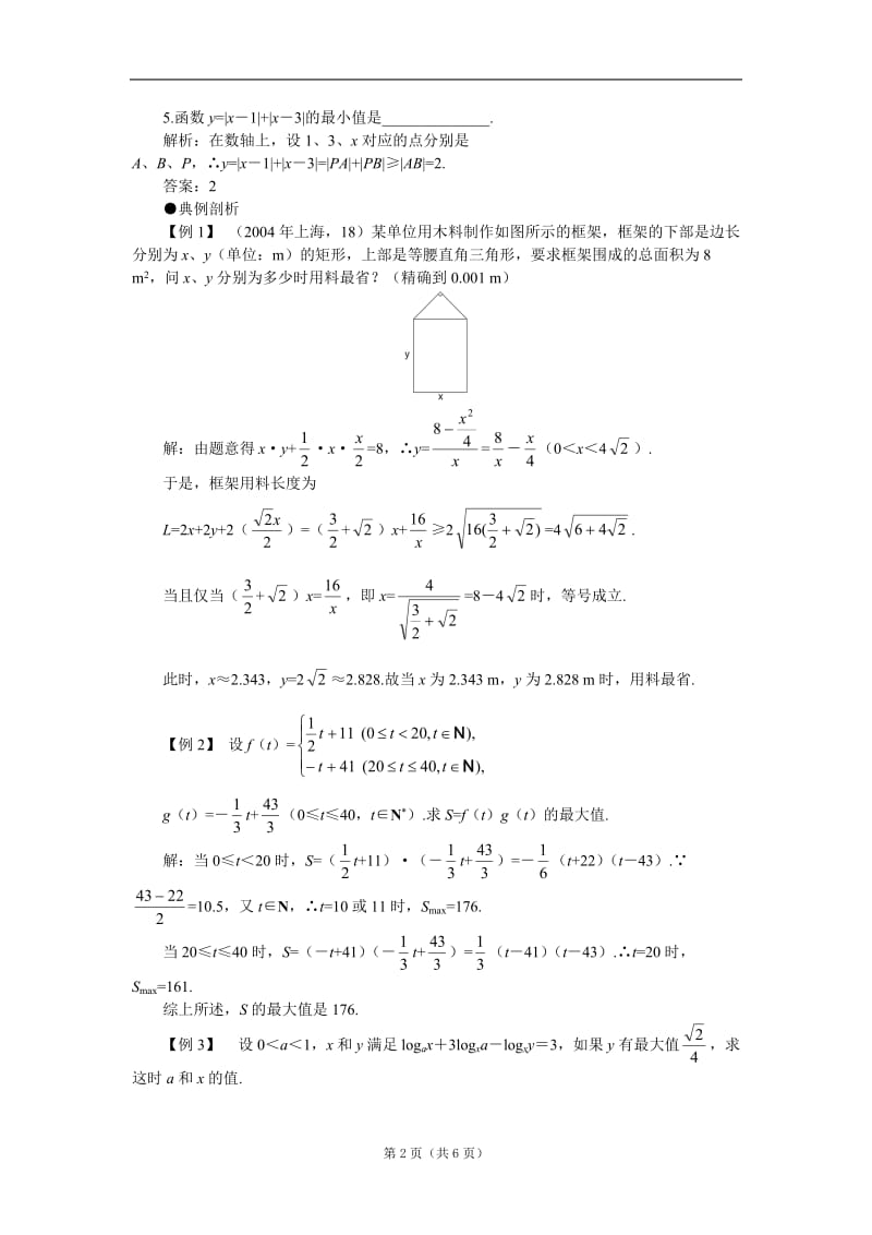 2012届高考数学一轮复习教案：210函数的最值.doc_第2页