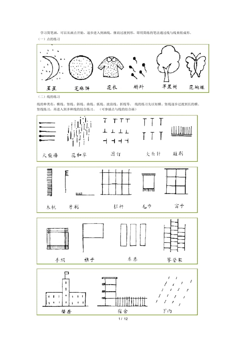 实用儿童简笔画教材.docx_第1页