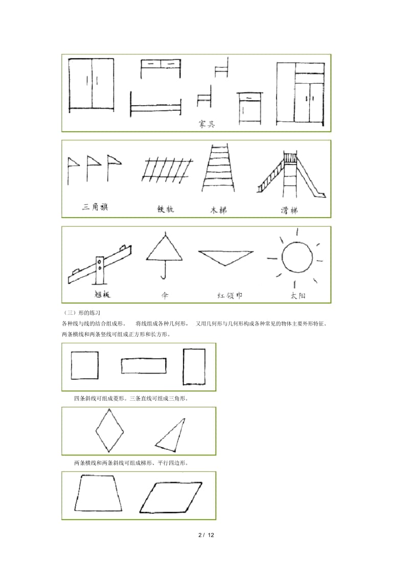 实用儿童简笔画教材.docx_第2页