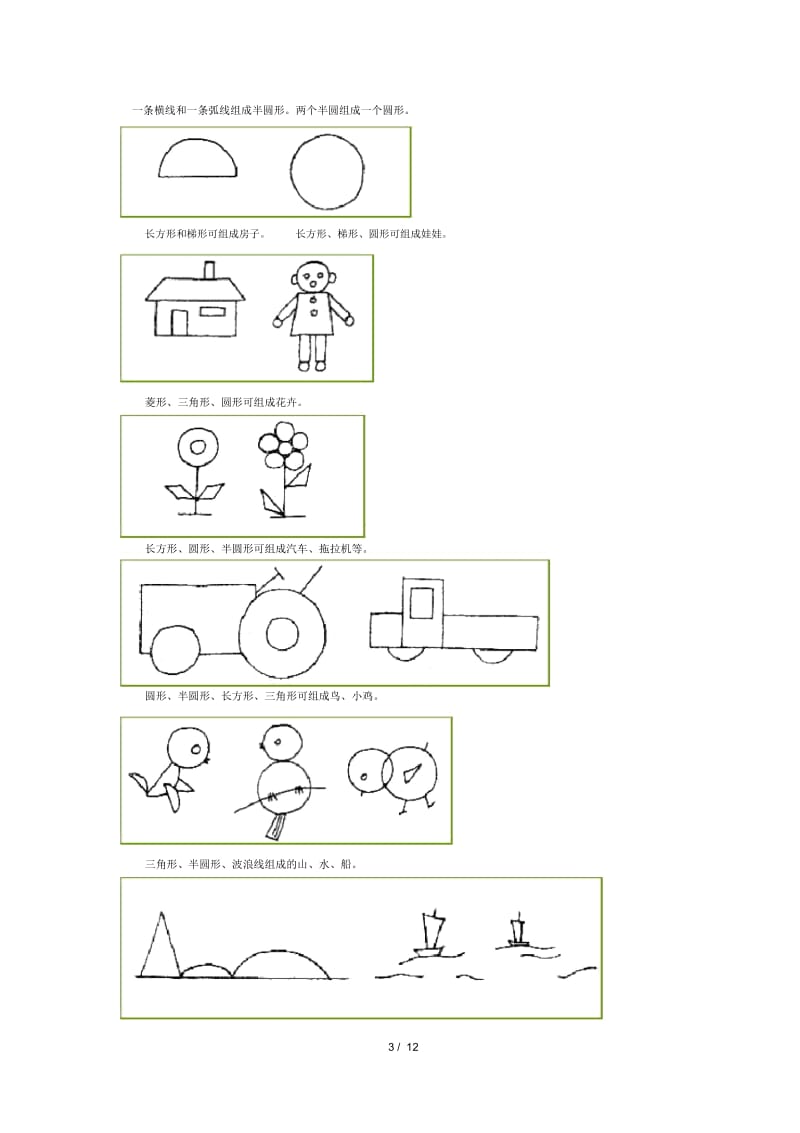 实用儿童简笔画教材.docx_第3页