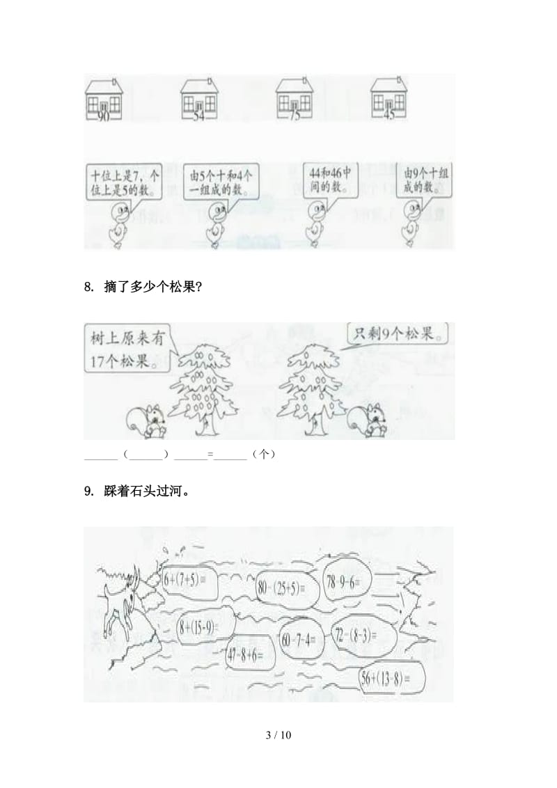 沪教版一年级下册数学第一次月考分类复习全面.doc_第3页