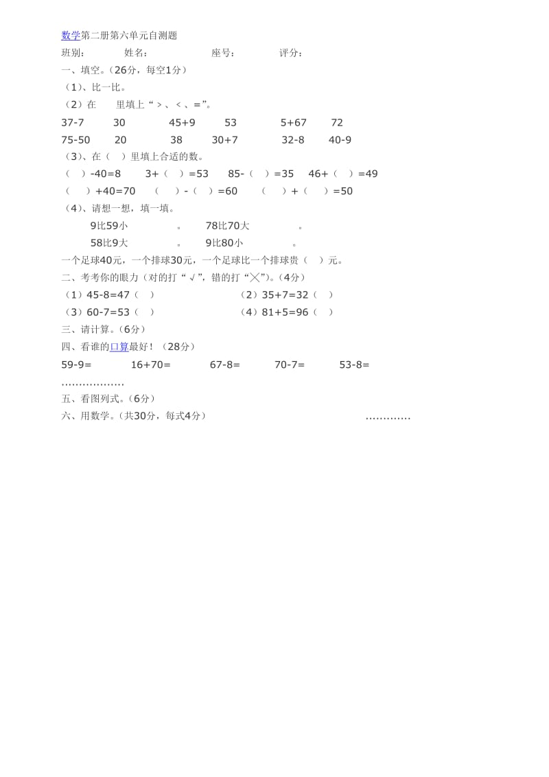 100以内加减自测题.doc_第1页