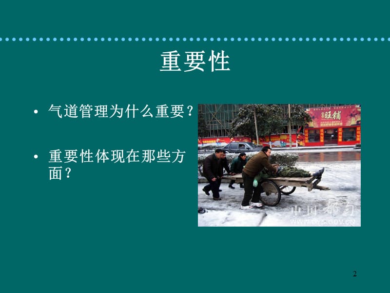 气道管理课件.ppt_第2页