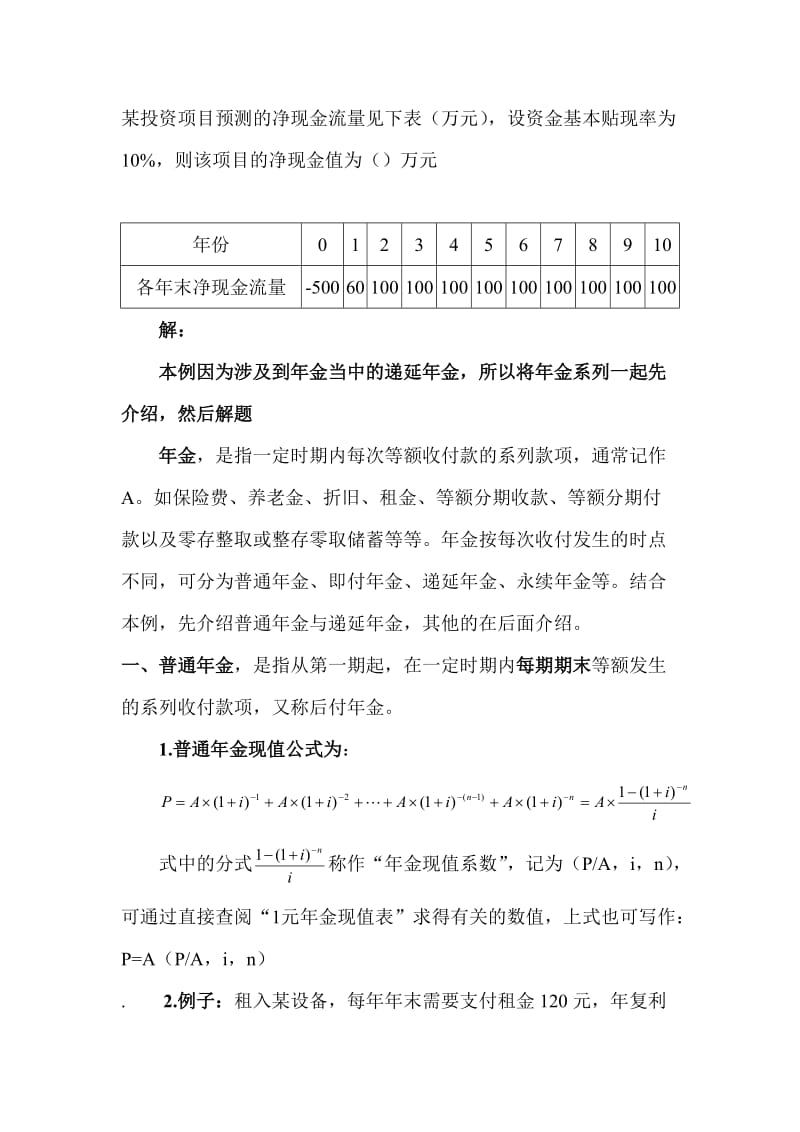 复利现值、终值、年金现值终值公式、实例.doc_第1页