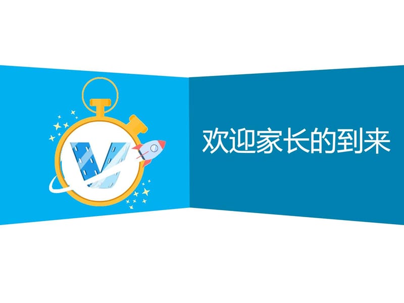 《中班家长会》课件.ppt_第1页