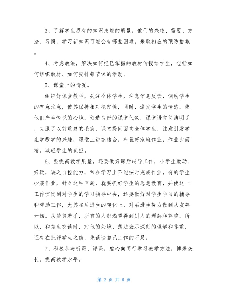 物理教师学期个人工作总结.doc_第2页