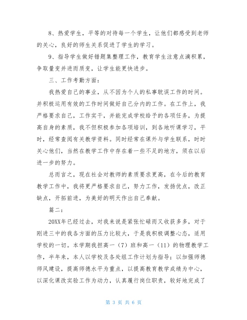 物理教师学期个人工作总结.doc_第3页