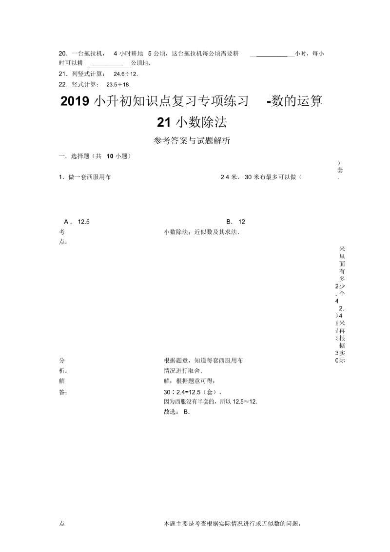 小升初知识点复习专项练习数的运算21小数除法通用版.docx_第3页