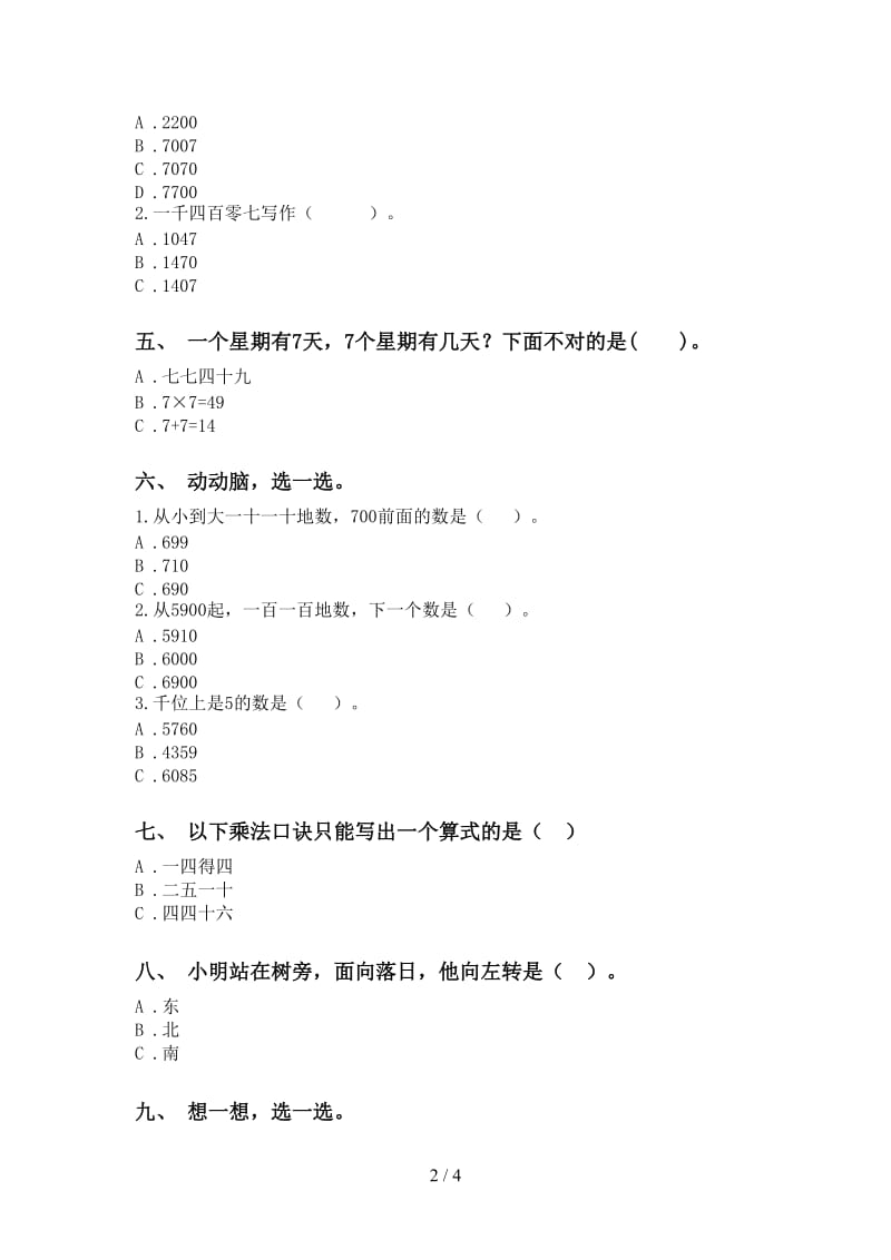 小学二年级2021年下学期数学选择题.doc_第2页