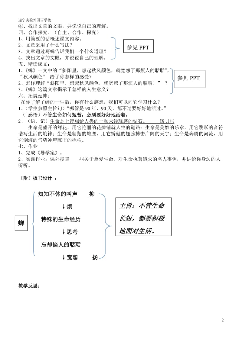 18《蝉》教案.doc_第2页