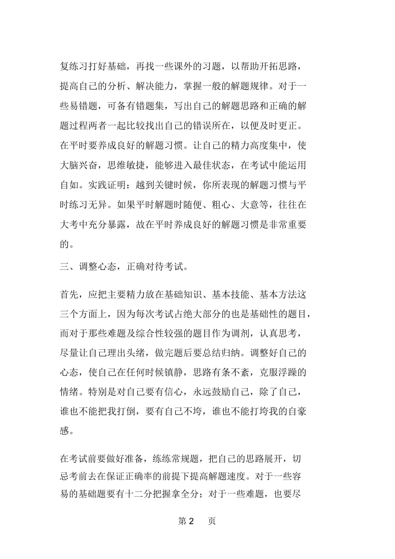 学好高一数学要找到适合自己的学习方法.docx_第2页