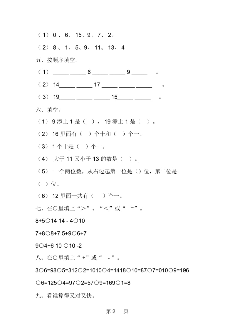 小学一年级数学上册练习题精选.docx_第2页