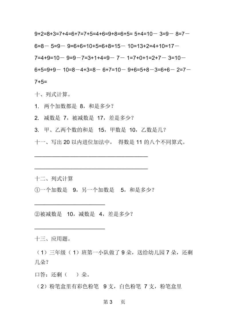 小学一年级数学上册练习题精选.docx_第3页