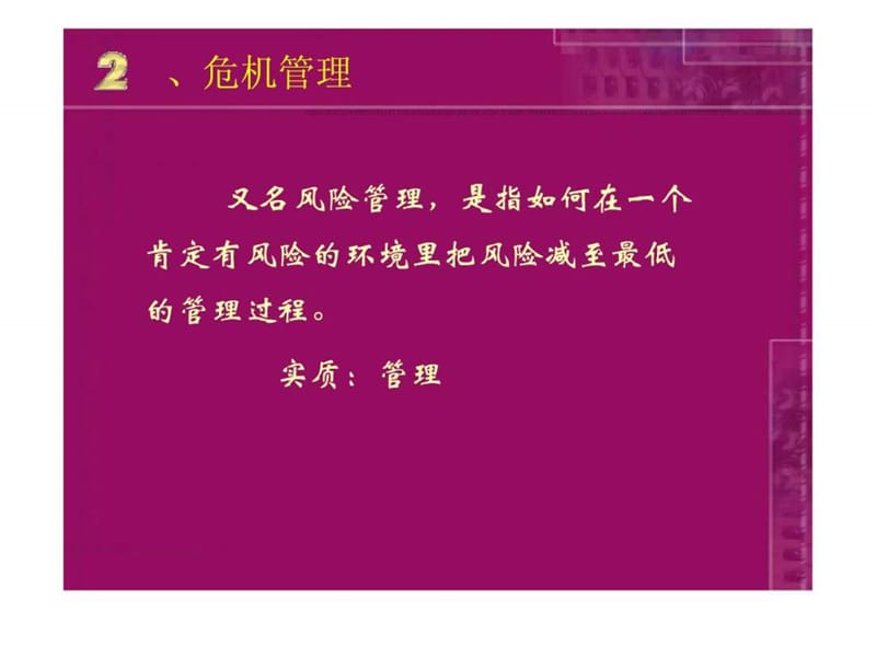 《会展危机管理》课件.ppt_第3页