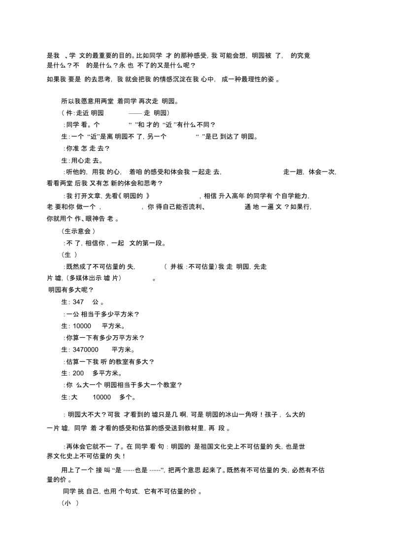 小学语文五年级上册21《圆明园的毁灭》课堂实录.docx_第2页