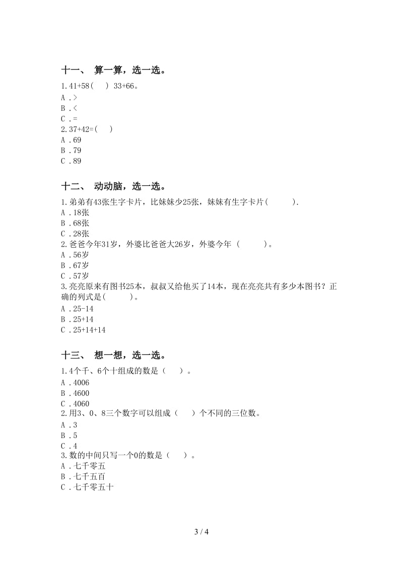 二年级数学下册选择题专项基础练习人教版.doc_第3页