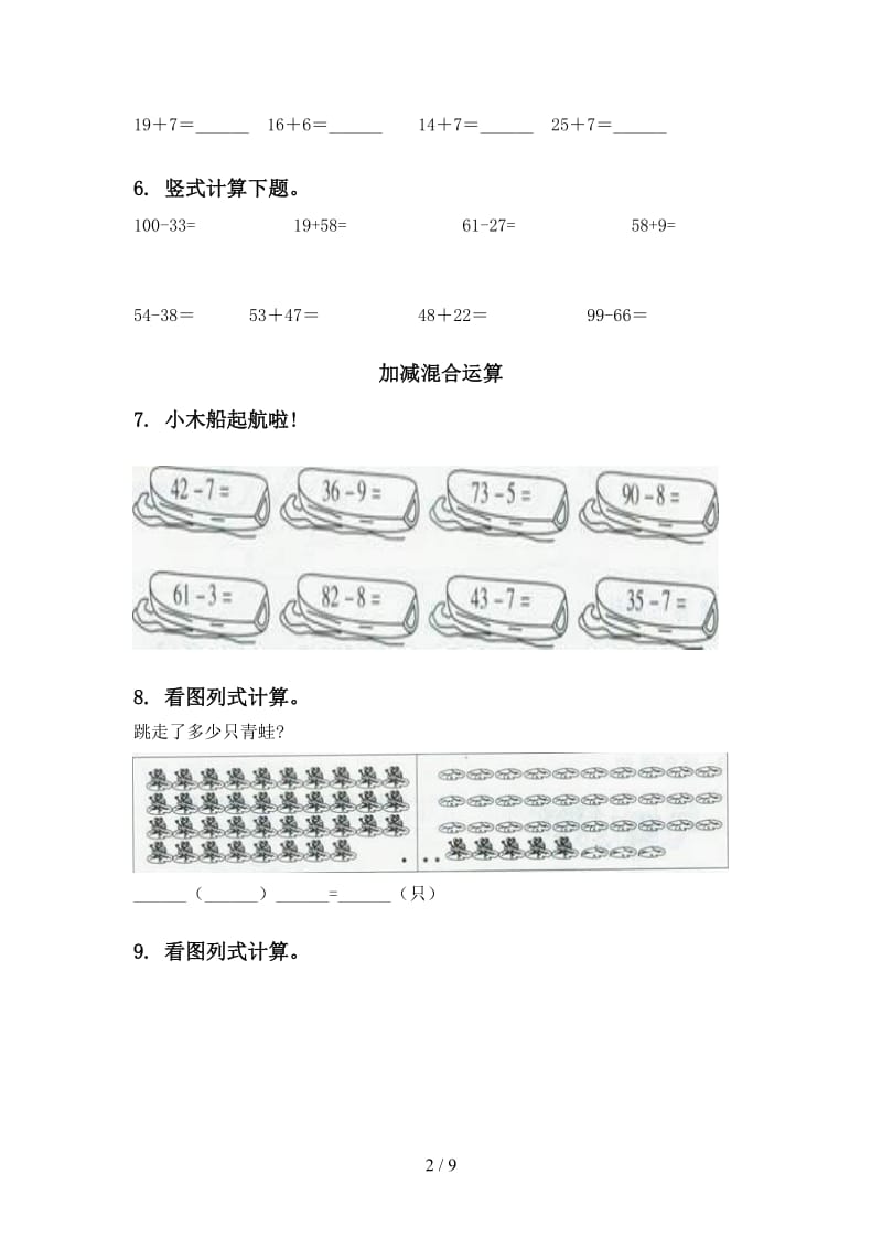 一年级数学下册第一次月考分类复习专项水平练习2021.doc_第2页