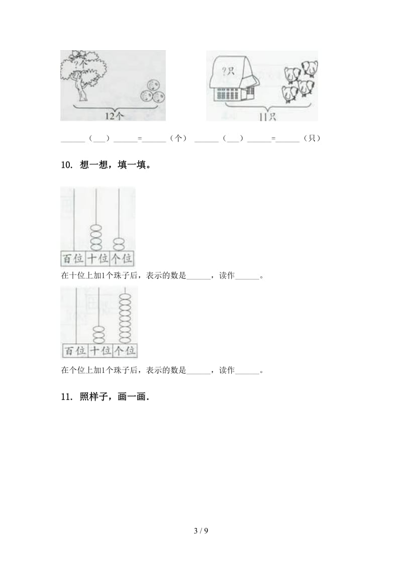 一年级数学下册第一次月考分类复习专项水平练习2021.doc_第3页