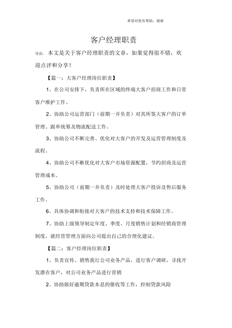 客户经理职责.docx_第1页