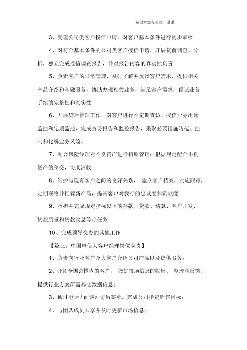 客户经理职责.docx_第2页