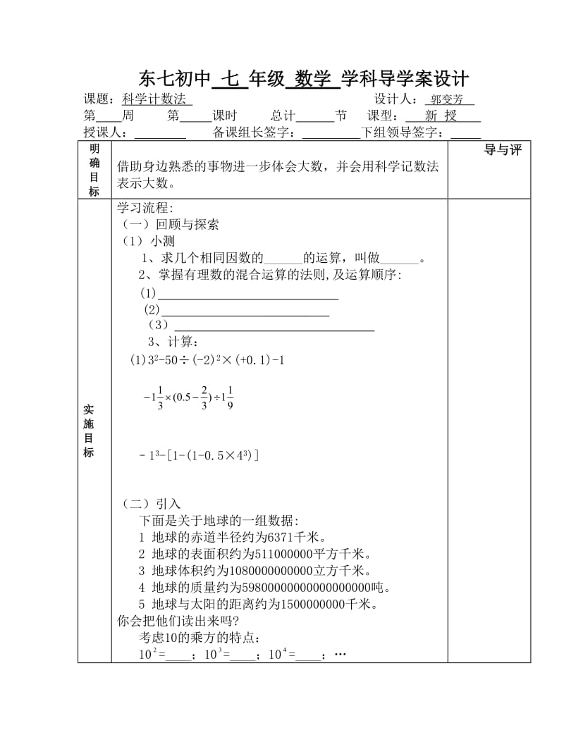 119科学计数法.doc_第1页