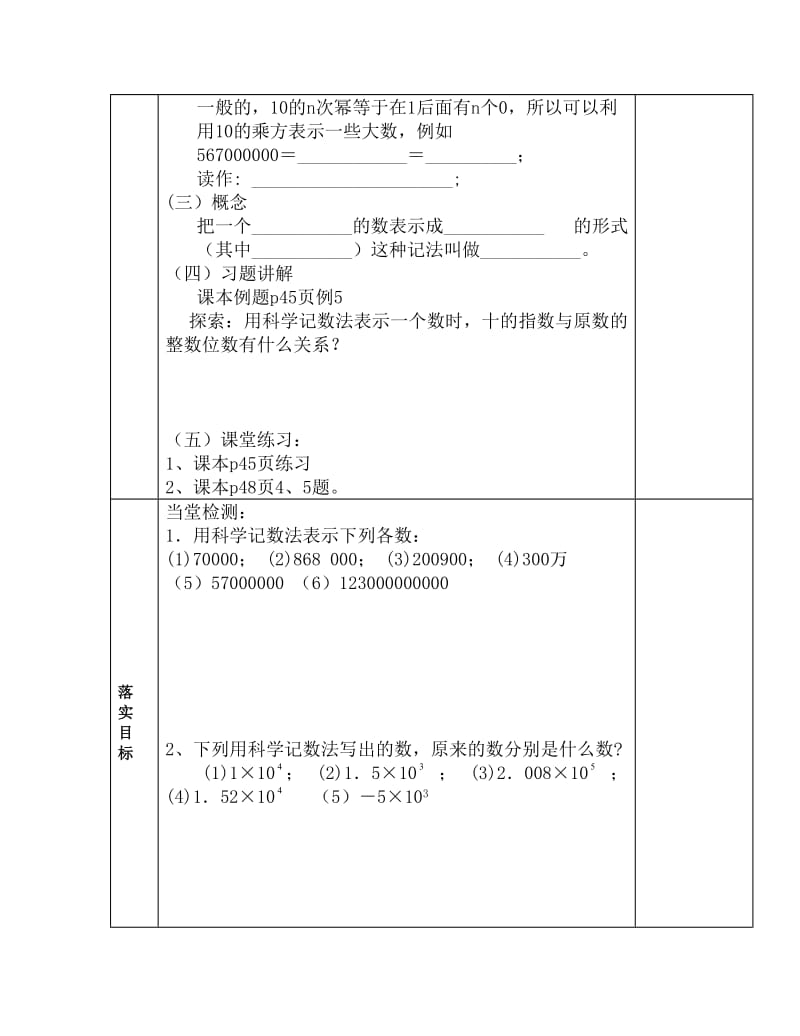 119科学计数法.doc_第2页