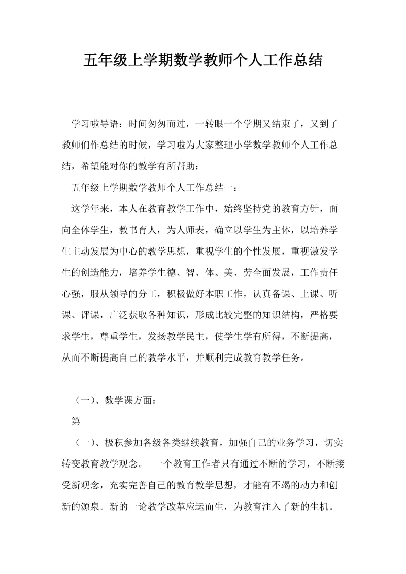 五年级上学期数学教师个人工作总结最新总结.doc_第1页