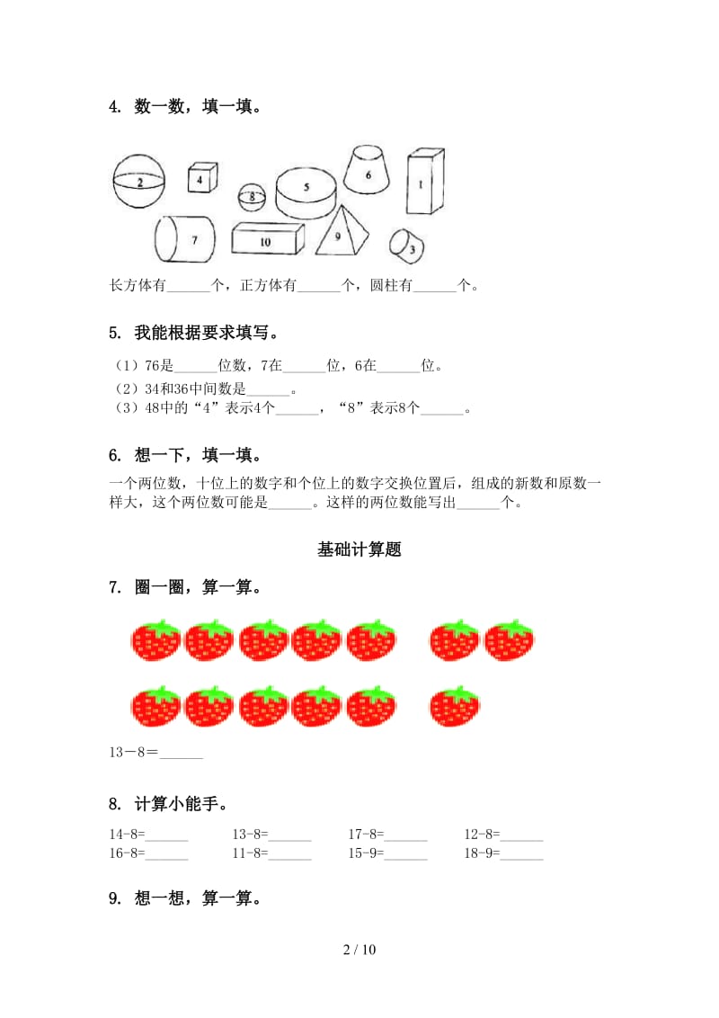 2021年一年级数学下学期期中综合检测复习专项提升练习西师大版.doc_第2页