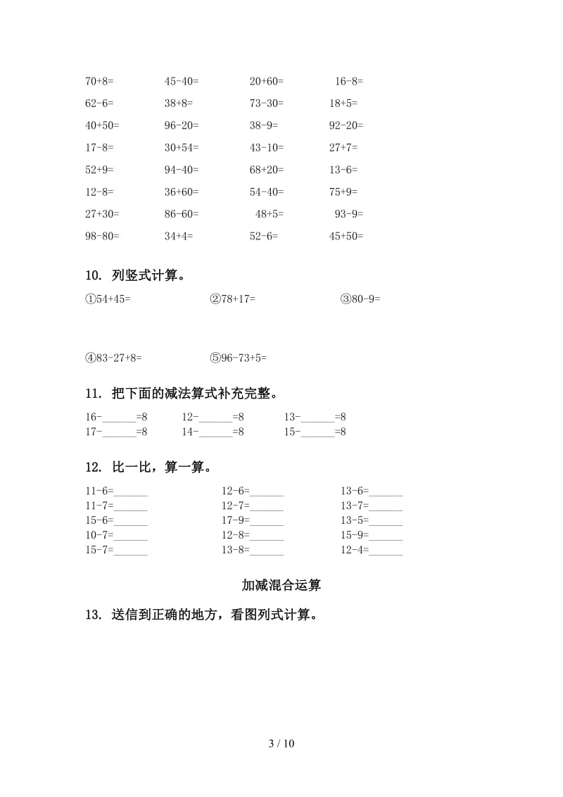 2021年一年级数学下学期期中综合检测复习专项提升练习西师大版.doc_第3页