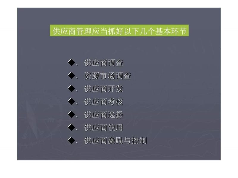 供应商的选择和管理课件.ppt_第3页