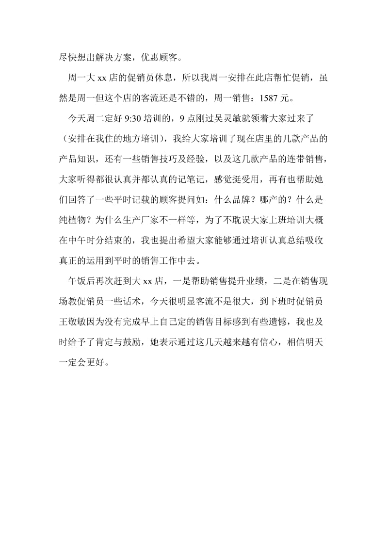 促销员销售工作总结最新总结.doc_第2页