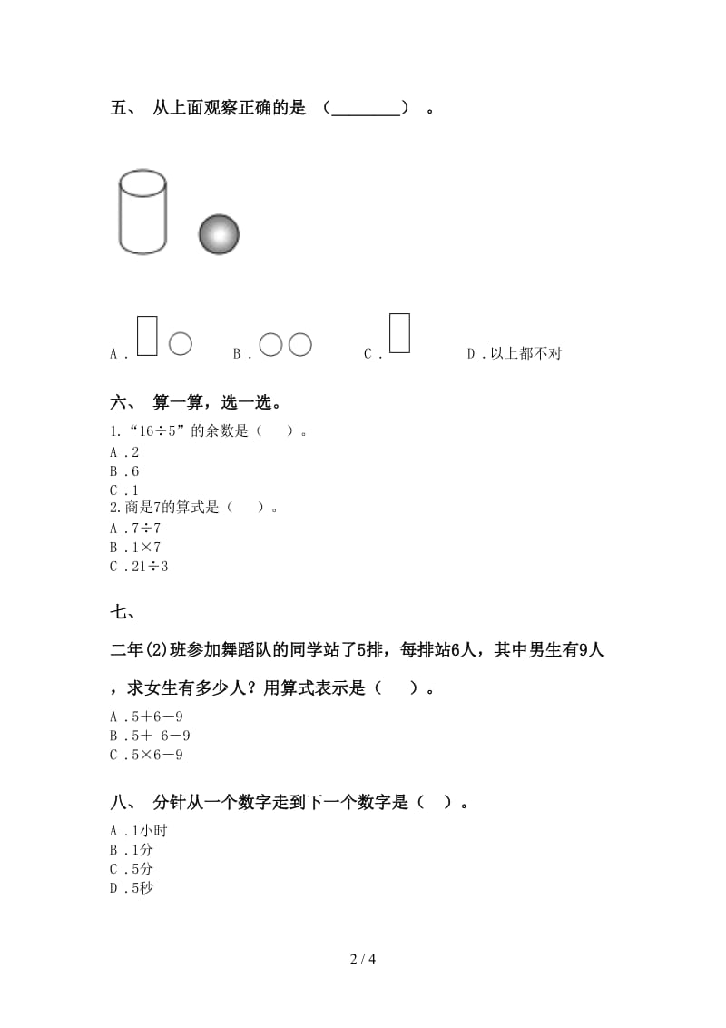 北师大版二年级下学期数学选择题强化练习.doc_第2页