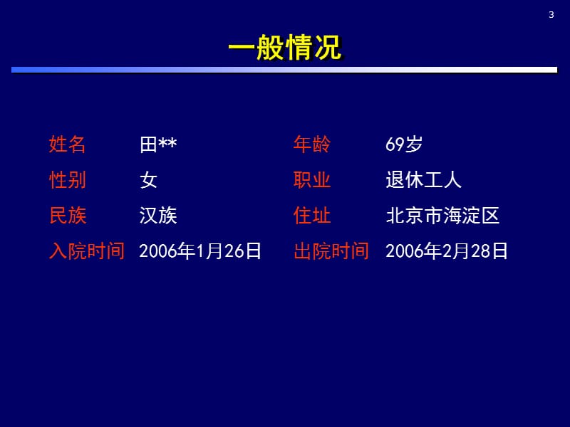 CI合并高血糖临床病例分析课件.ppt_第3页