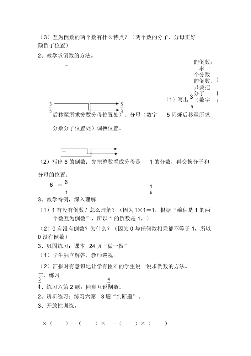 小学数学六年级上册《倒数的认识》.docx_第3页