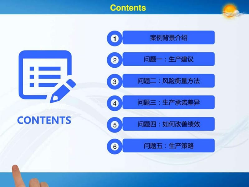 供应链管理-塑料制造公司课件.ppt_第2页