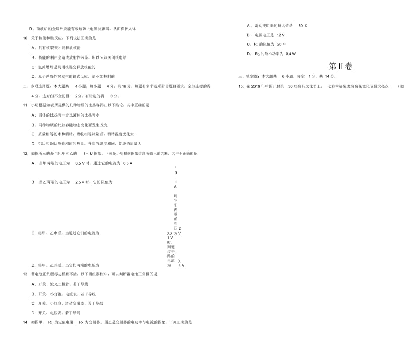 学易密卷：段考模拟君之学年九年级物理上学期期末原创卷A卷(山东)(考试版).docx_第2页