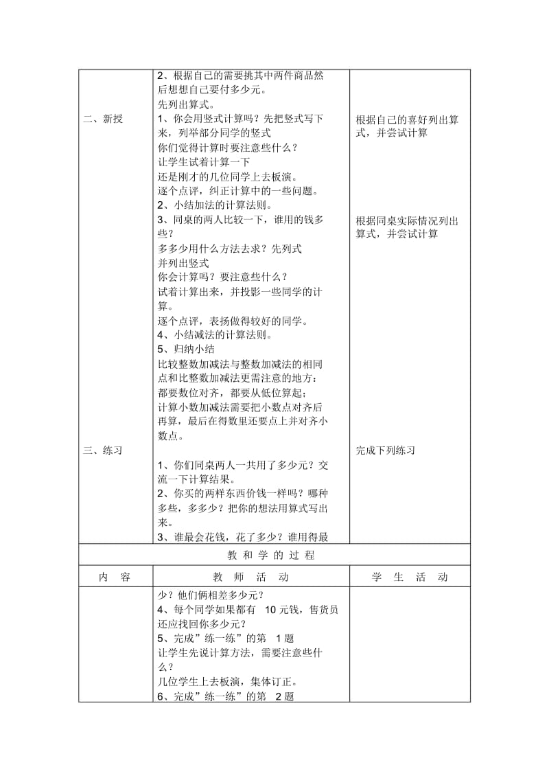 小数加法和减法第一课时教案[精选文档].docx_第2页