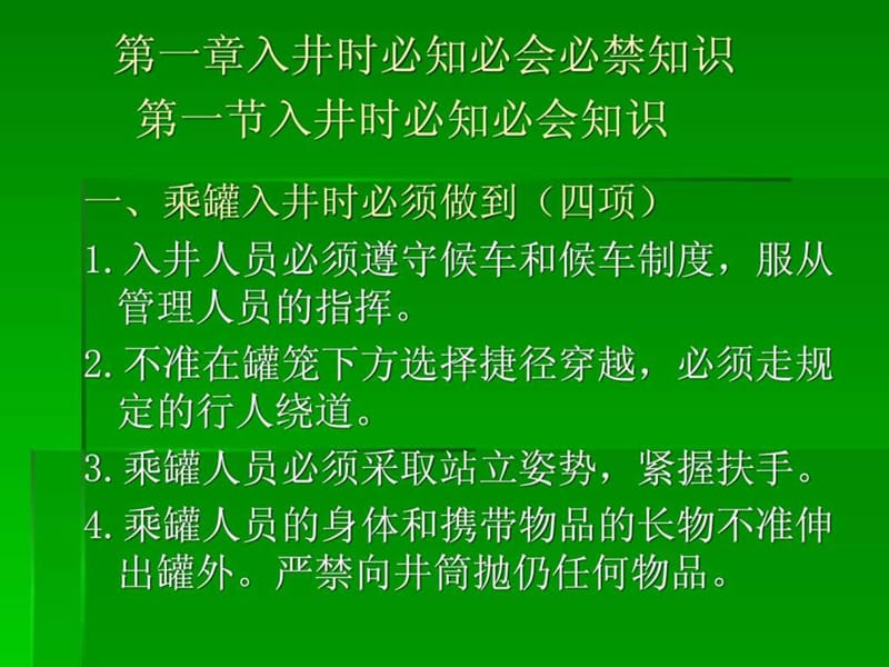 煤矿生产一线岗位安全必知必会必禁知识课件.ppt_第3页