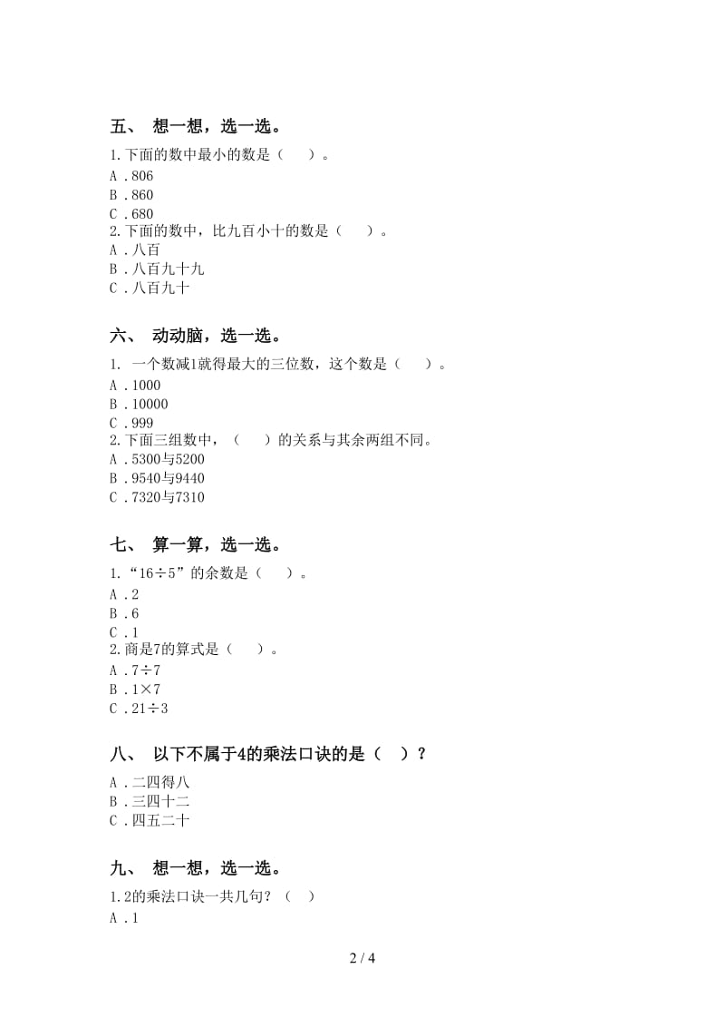 二年级数学下学期选择题试卷部编版.doc_第2页