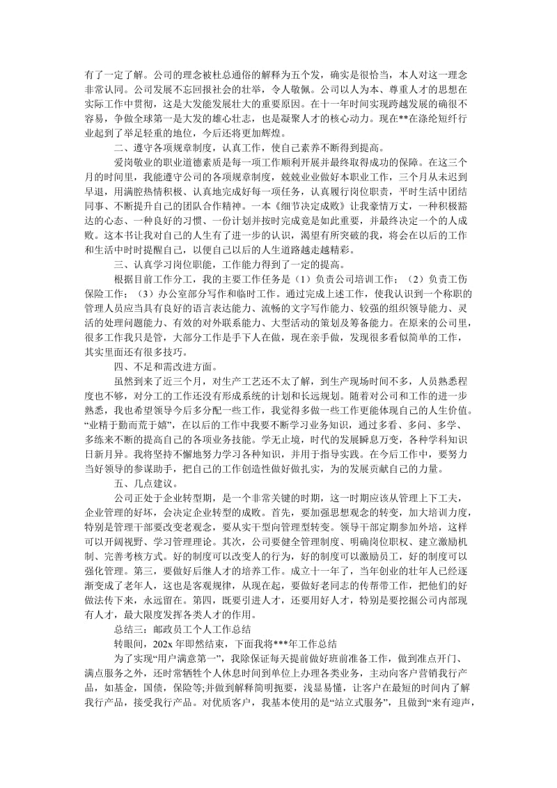 《员工个人工作总结》.doc_第2页