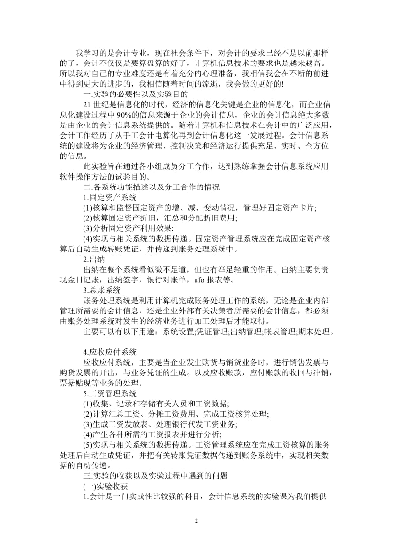 最新会计专业大学生实习报告范文.doc_第2页