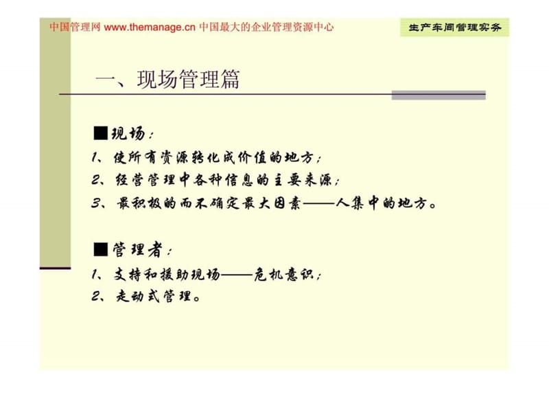 车间生产管理实务--制造型企业车间生产管理课件.ppt_第2页