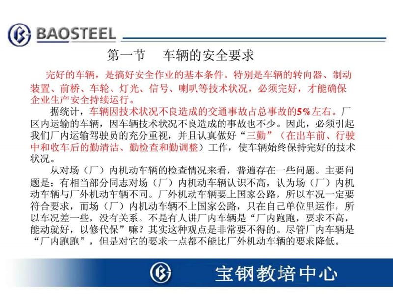 厂内运输的相关安全要求课件.ppt_第3页