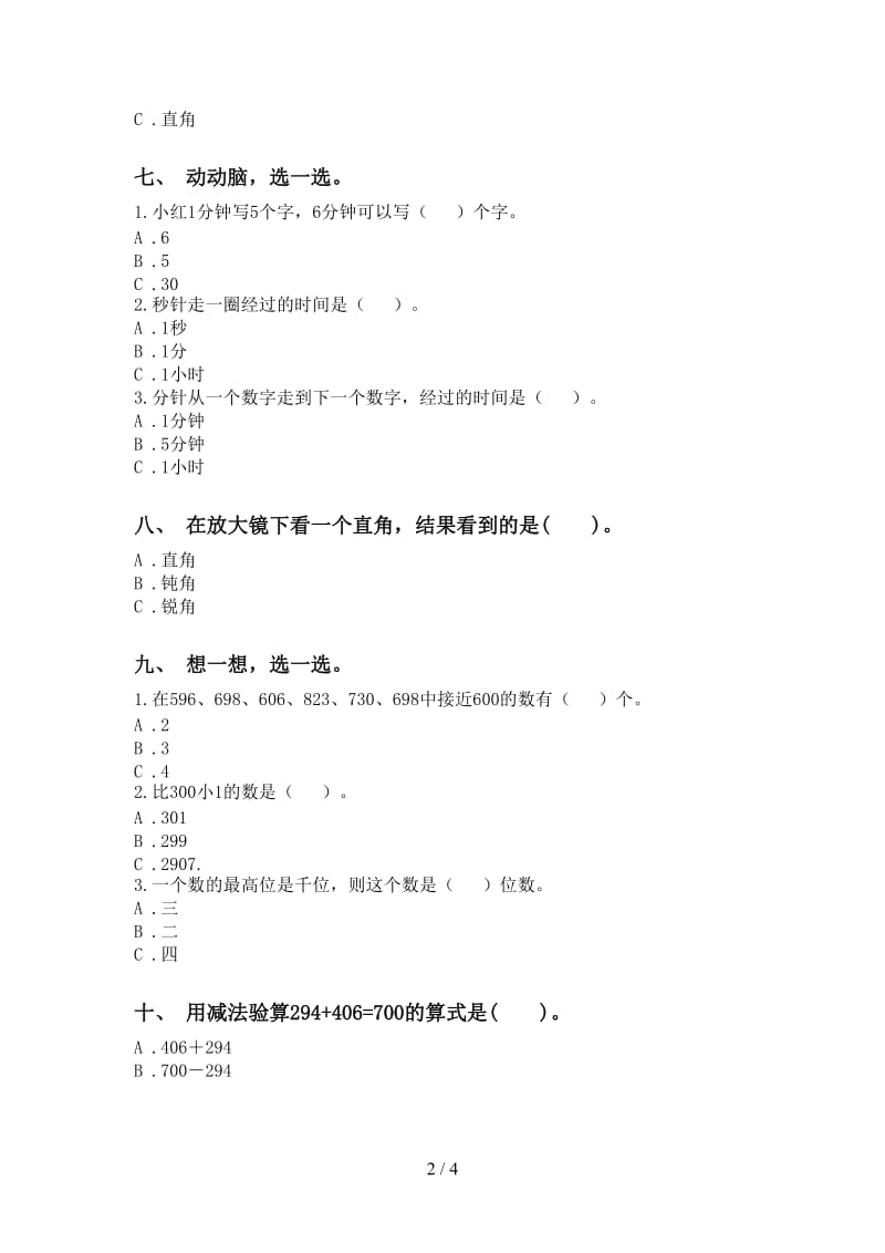 二年级数学下学期选择题训练人教版.doc_第2页