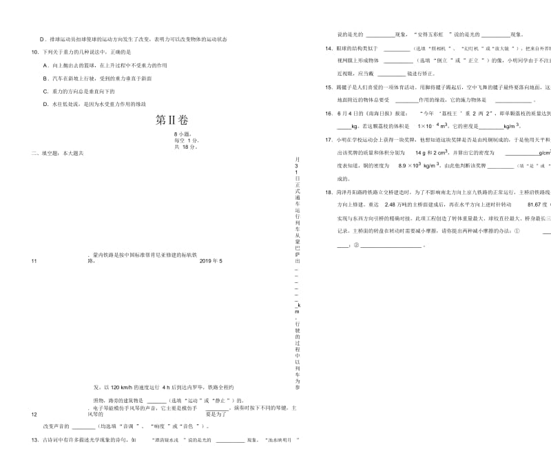 学易密卷：段考模拟君之学年八年级物理上学期期末原创卷B卷(福建、安徽)(考试版).docx_第2页