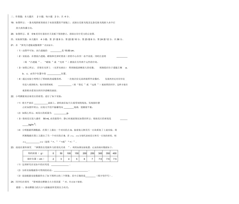 学易密卷：段考模拟君之学年八年级物理上学期期末原创卷B卷(福建、安徽)(考试版).docx_第3页