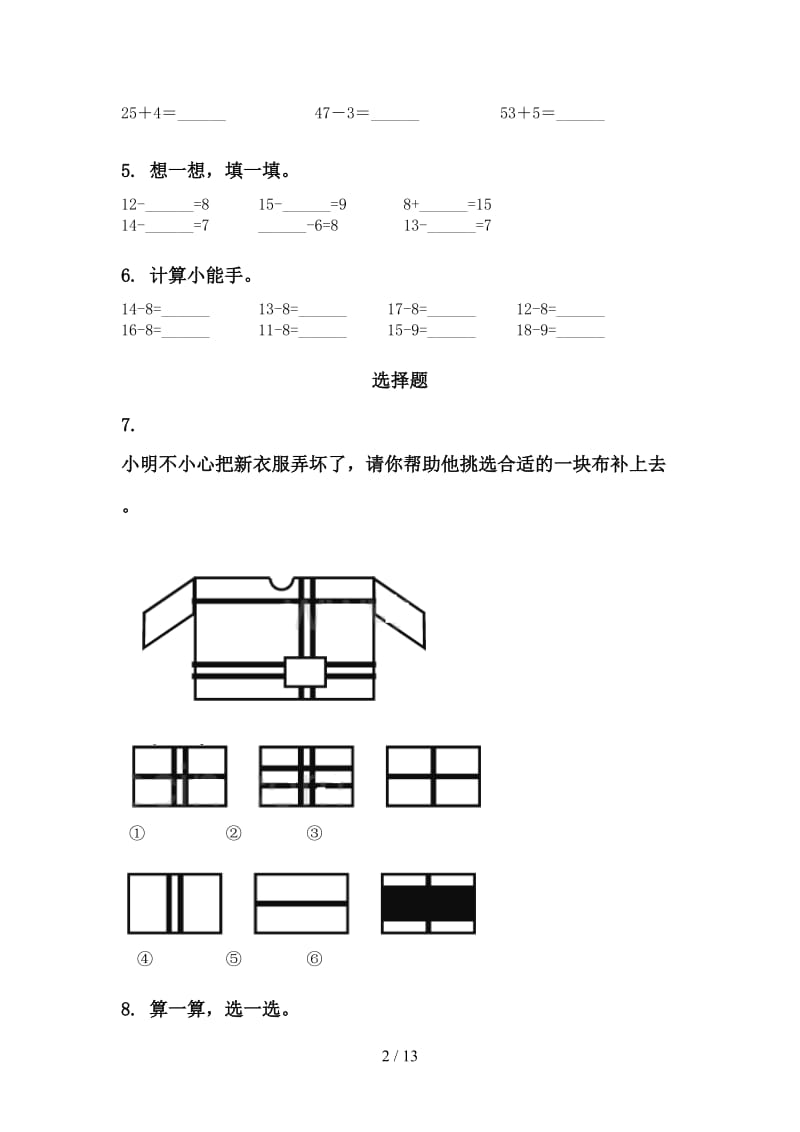 青岛版一年级数学下学期期末综合复习练习.doc_第2页