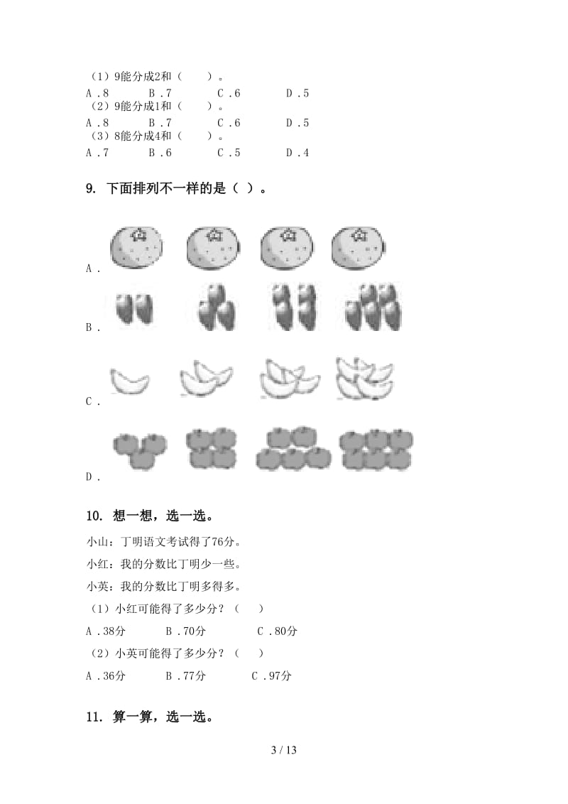 青岛版一年级数学下学期期末综合复习练习.doc_第3页