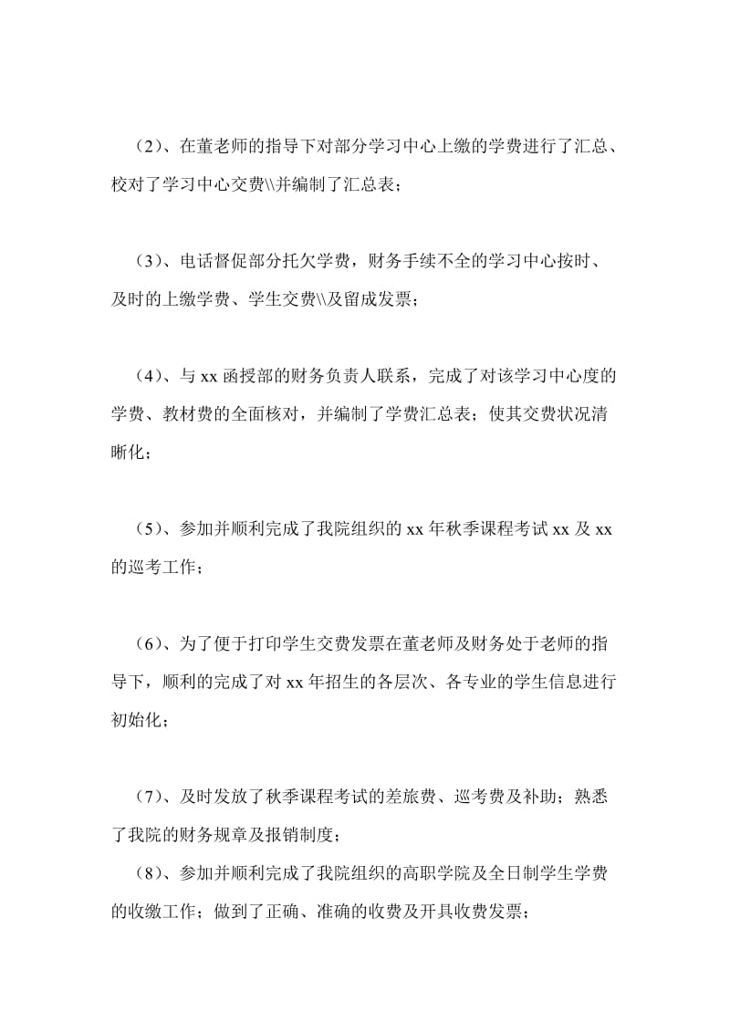 20xx年学院办公室财务人员个人财务工作总结最新总结.doc_第2页